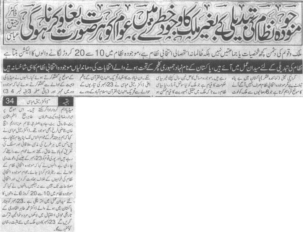Minhaj-ul-Quran  Print Media CoverageDaily Lashkar Last Page
